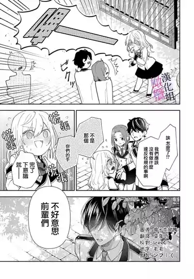 itto osananazimi ha gaman deki na i08｜专情的青梅竹马没法忍耐01-08话 5