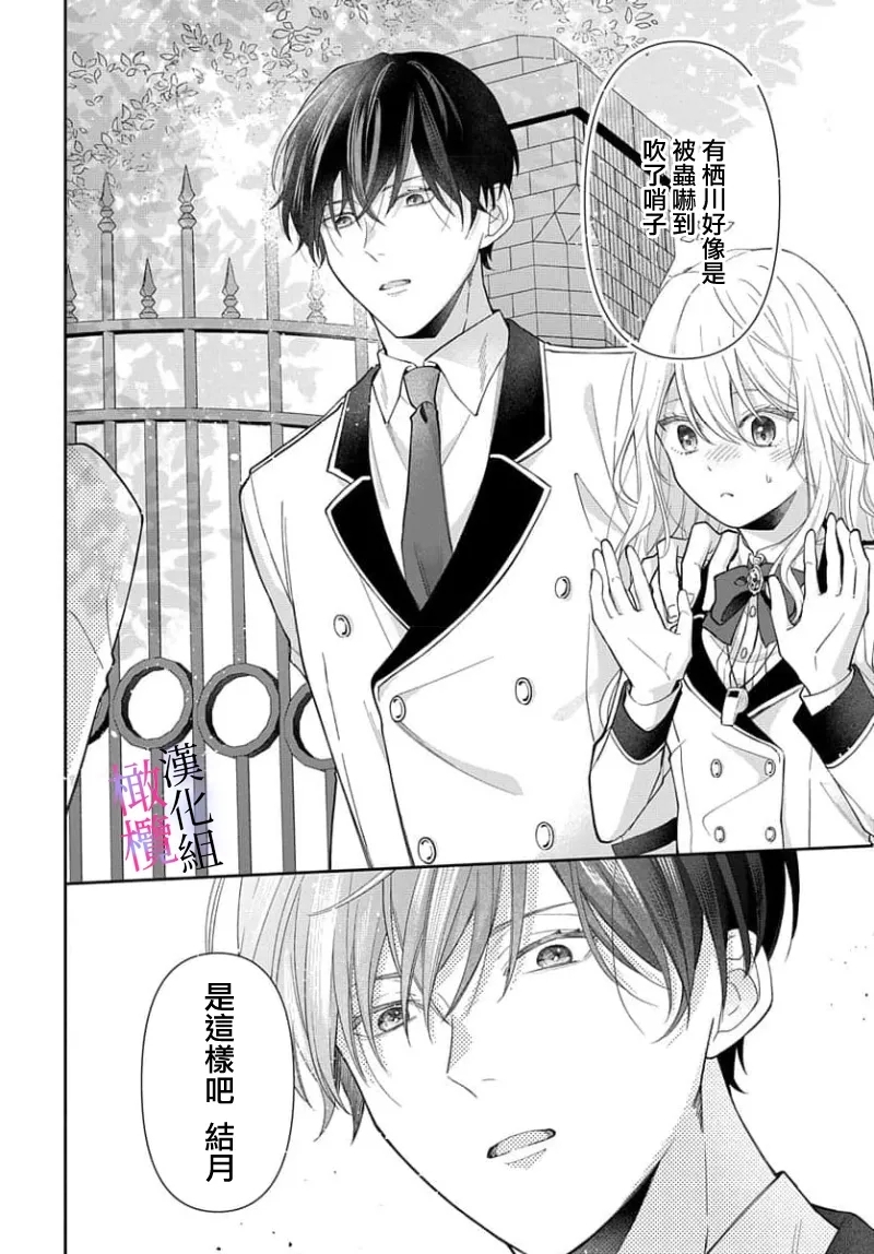 itto osananazimi ha gaman deki na i08｜专情的青梅竹马没法忍耐01-08话 - Page 6