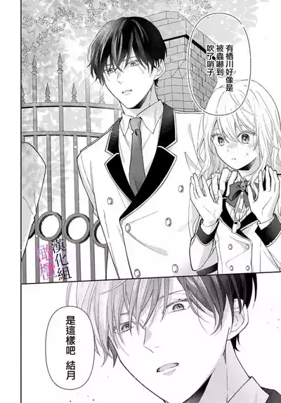 itto osananazimi ha gaman deki na i08｜专情的青梅竹马没法忍耐01-08话 6