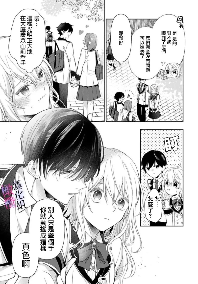 itto osananazimi ha gaman deki na i08｜专情的青梅竹马没法忍耐01-08话 - Page 7