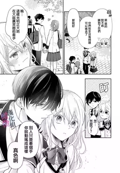 itto osananazimi ha gaman deki na i08｜专情的青梅竹马没法忍耐01-08话 7