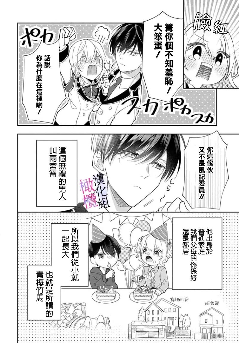 itto osananazimi ha gaman deki na i08｜专情的青梅竹马没法忍耐01-08话 - Page 8