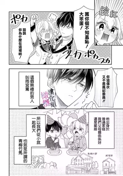 itto osananazimi ha gaman deki na i08｜专情的青梅竹马没法忍耐01-08话 8