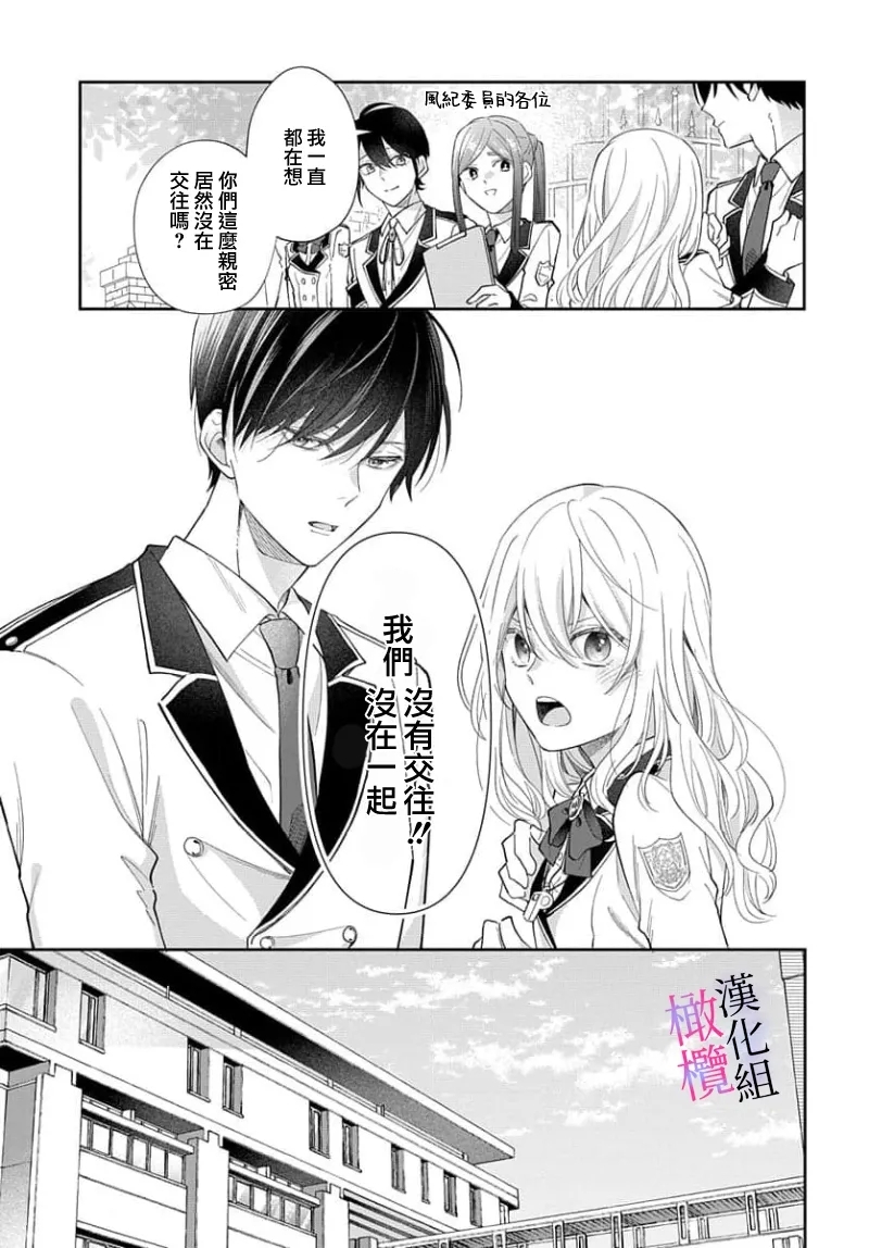 itto osananazimi ha gaman deki na i08｜专情的青梅竹马没法忍耐01-08话 - Page 9