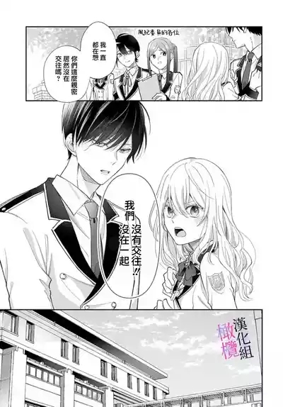itto osananazimi ha gaman deki na i08｜专情的青梅竹马没法忍耐01-08话 9