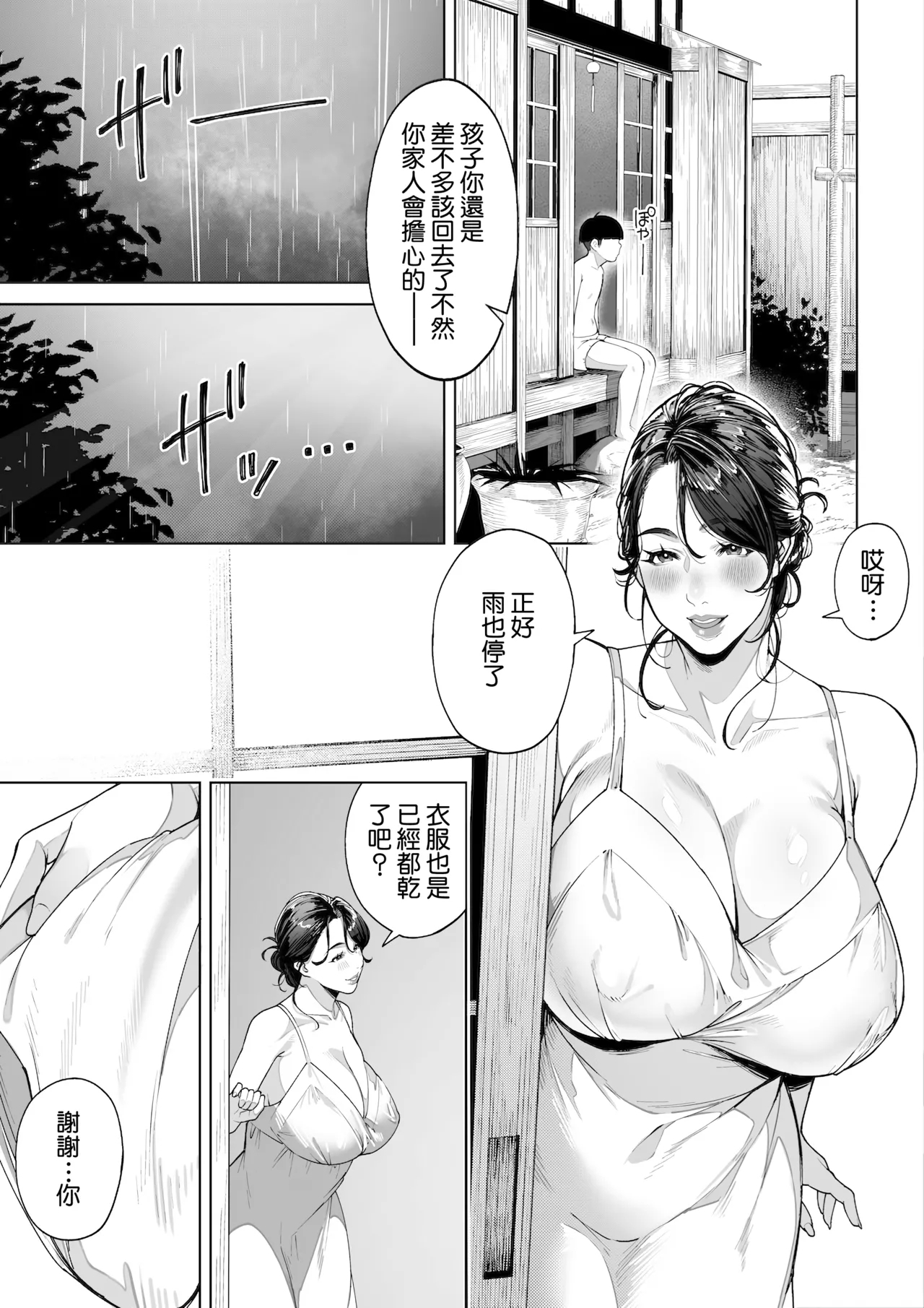 Ana no Mukou no Atsui Natsu | 洞的另一側的火熱夏天 - Page 61