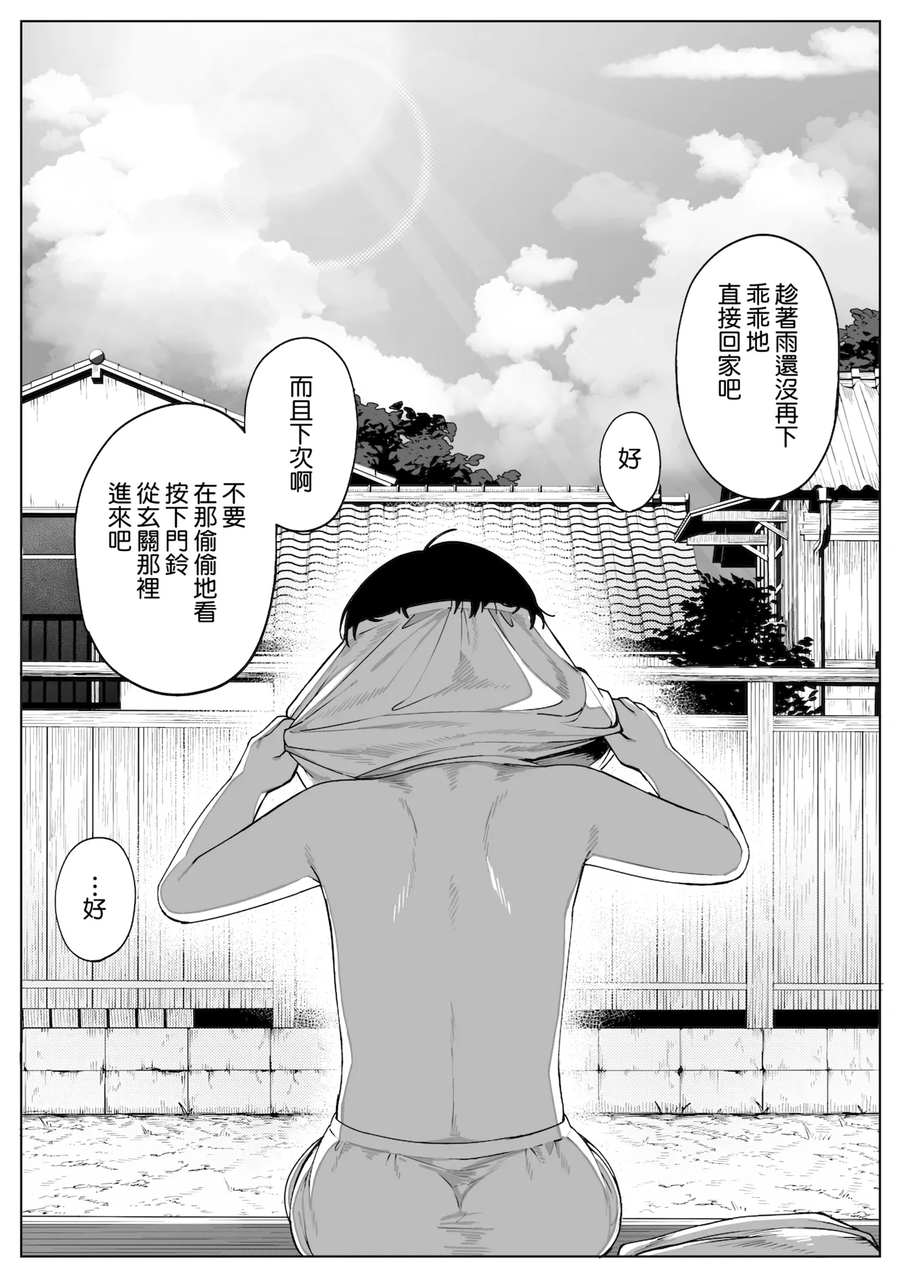 Ana no Mukou no Atsui Natsu | 洞的另一側的火熱夏天 - Page 62