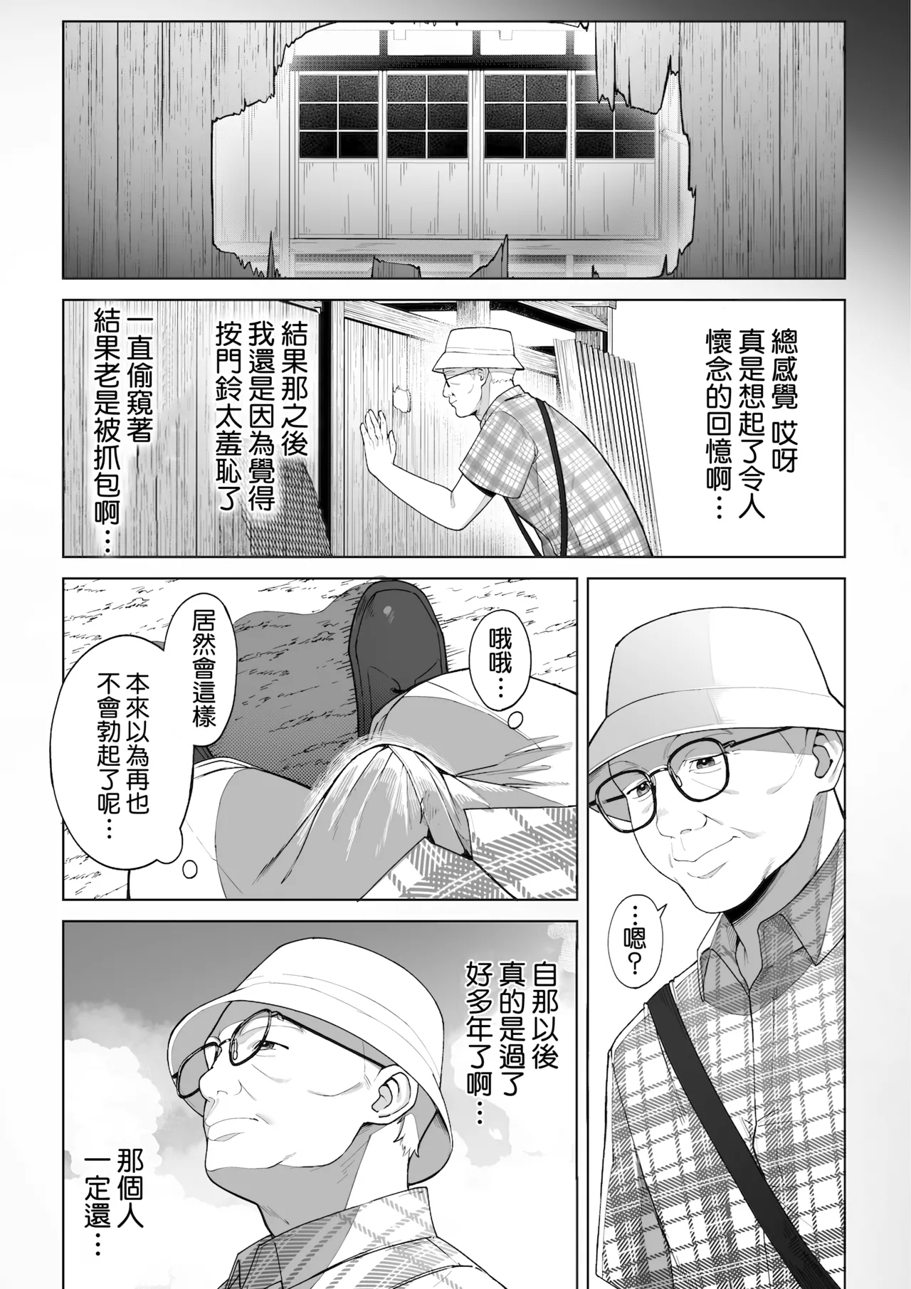 Ana no Mukou no Atsui Natsu | 洞的另一側的火熱夏天 - Page 63