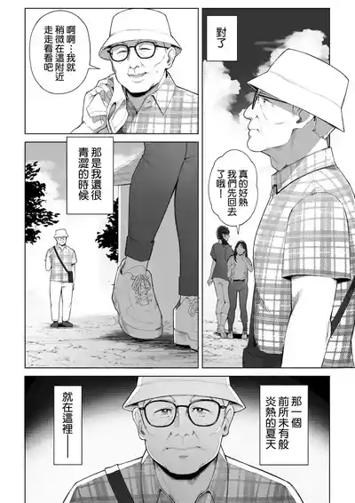 Ana no Mukou no Atsui Natsu | 洞的另一側的火熱夏天 6