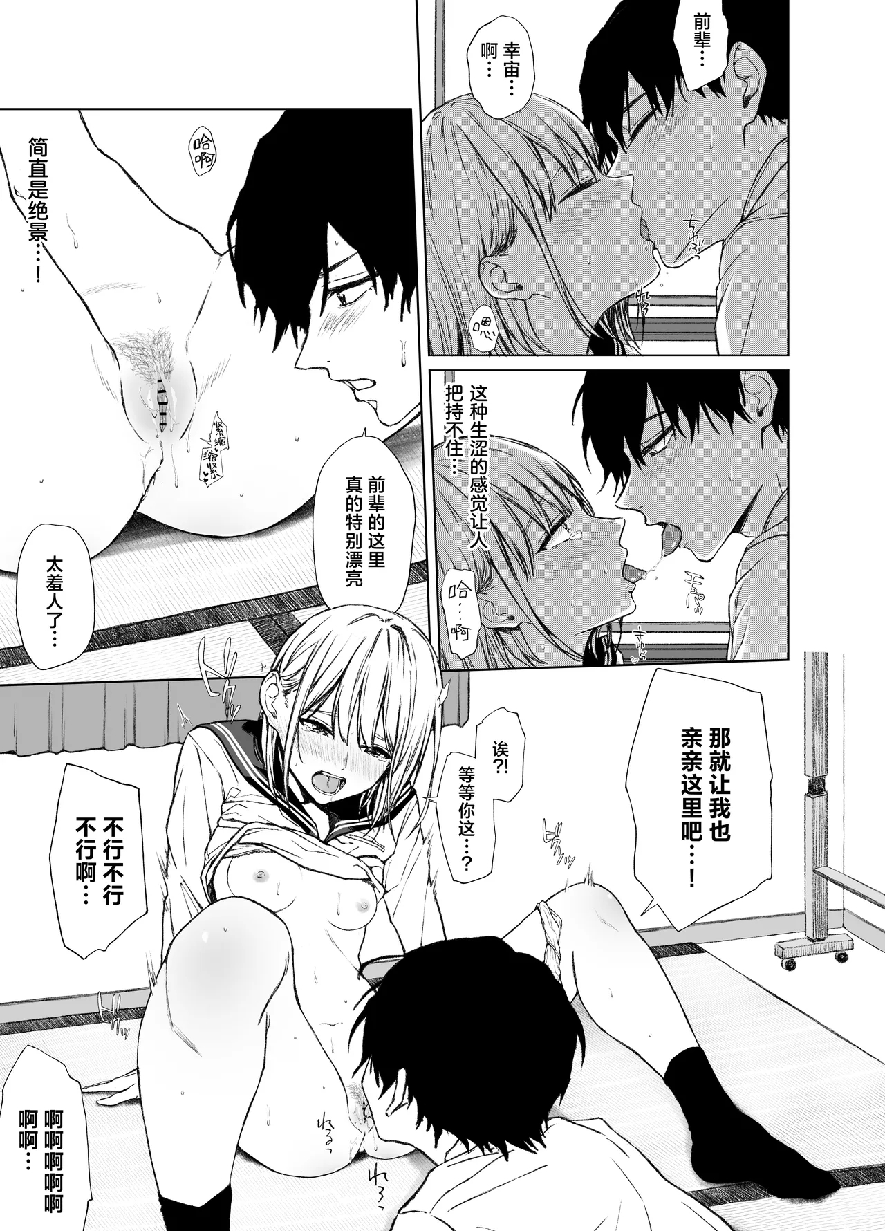 Gomennasai. Imakara Senpai o Okashimasu.......| 现在开始我要侵犯前辈了…… - Page 14
