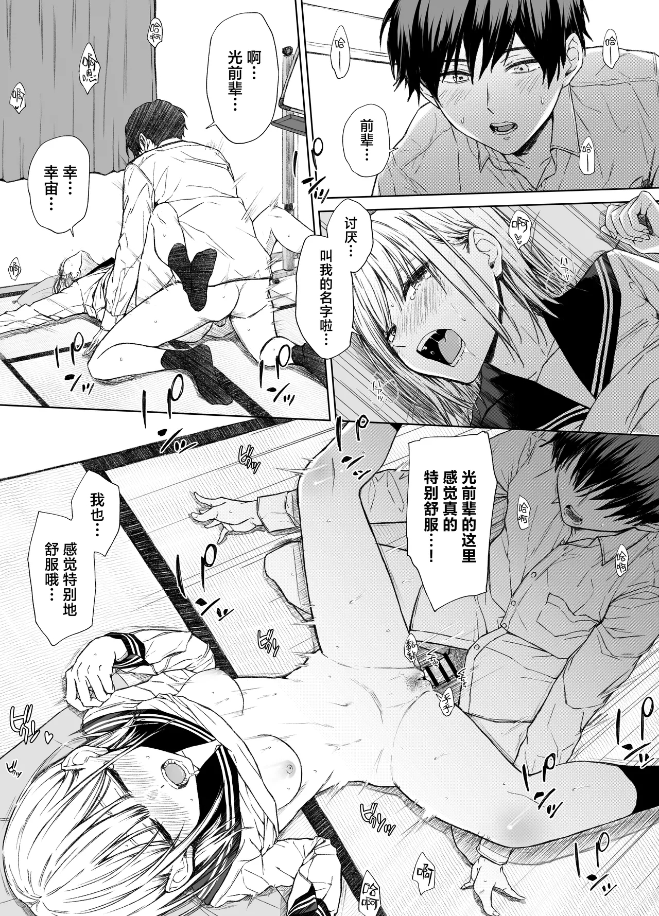 Gomennasai. Imakara Senpai o Okashimasu.......| 现在开始我要侵犯前辈了…… - Page 20