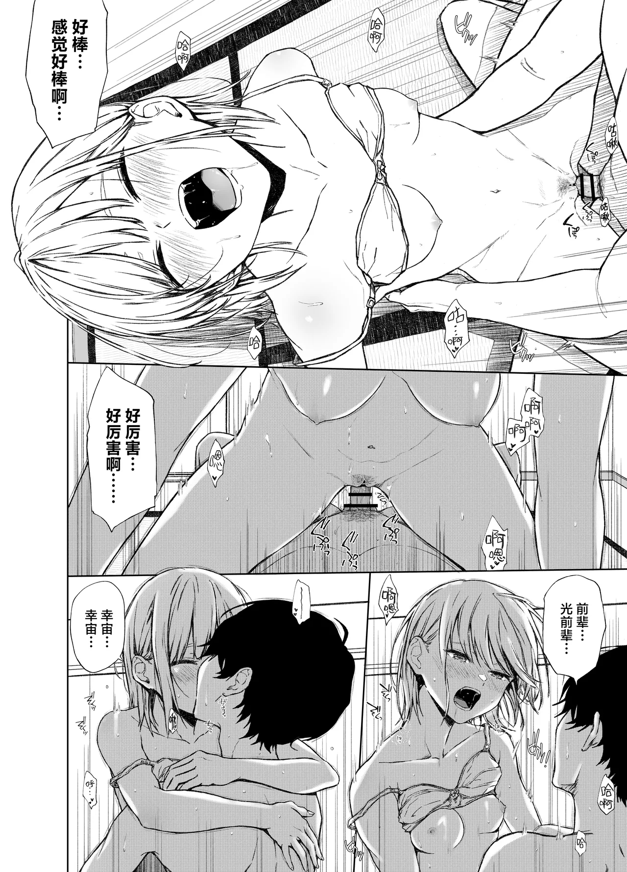 Gomennasai. Imakara Senpai o Okashimasu.......| 现在开始我要侵犯前辈了…… - Page 28