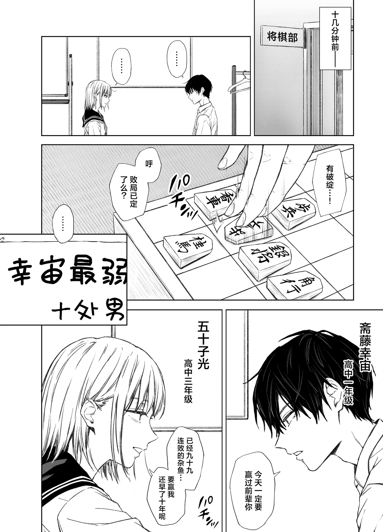 Gomennasai. Imakara Senpai o Okashimasu.......| 现在开始我要侵犯前辈了…… - Page 5