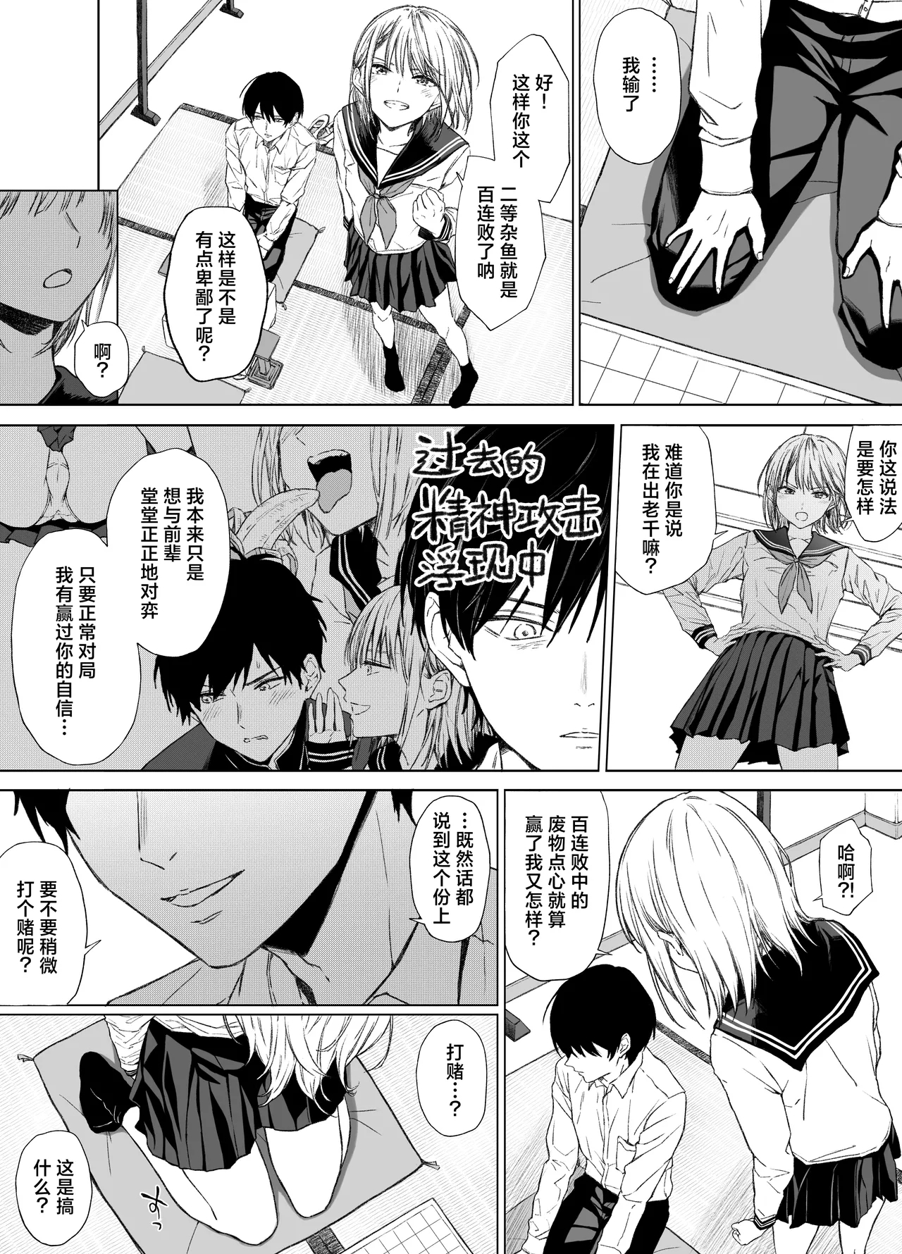 Gomennasai. Imakara Senpai o Okashimasu.......| 现在开始我要侵犯前辈了…… - Page 7