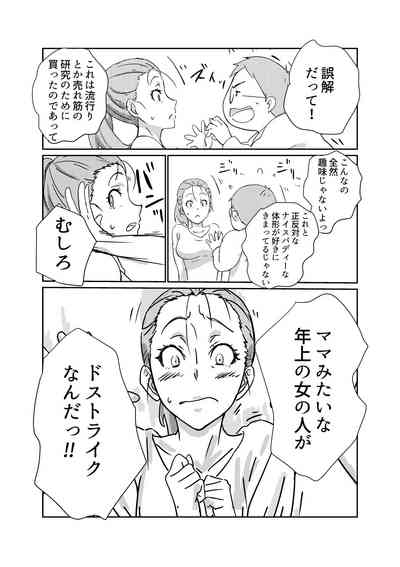Boku ga Dai Dai Daisuki na Mama 10