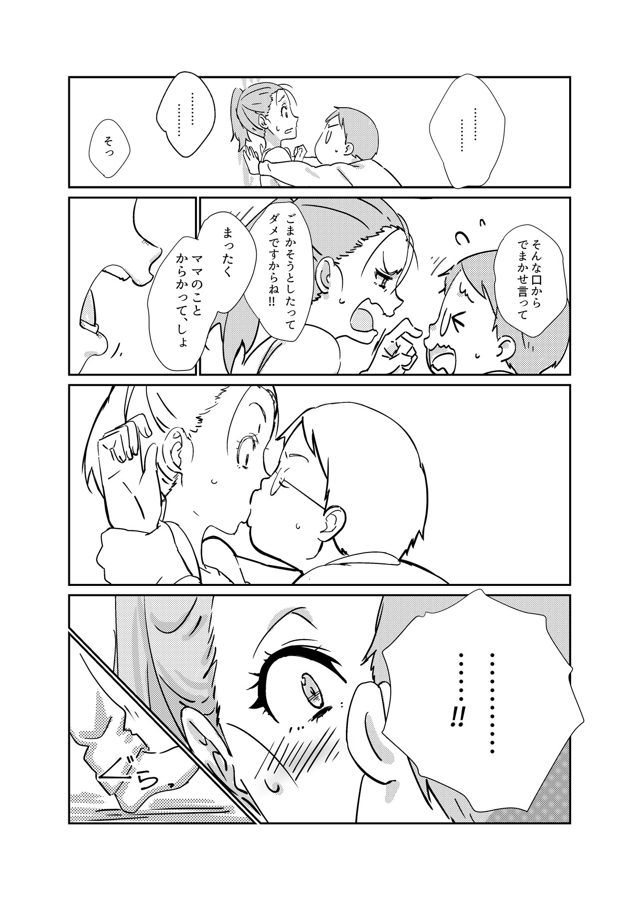 Boku ga Dai Dai Daisuki na Mama - Page 11