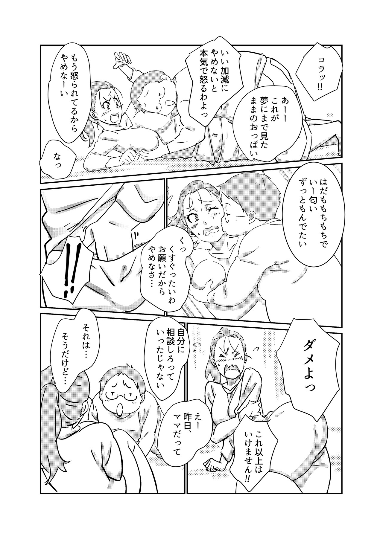 Boku ga Dai Dai Daisuki na Mama - Page 13