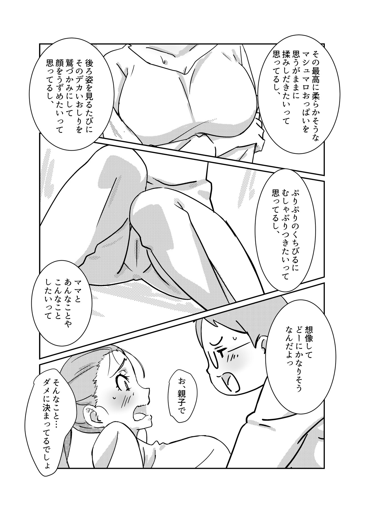 Boku ga Dai Dai Daisuki na Mama - Page 14