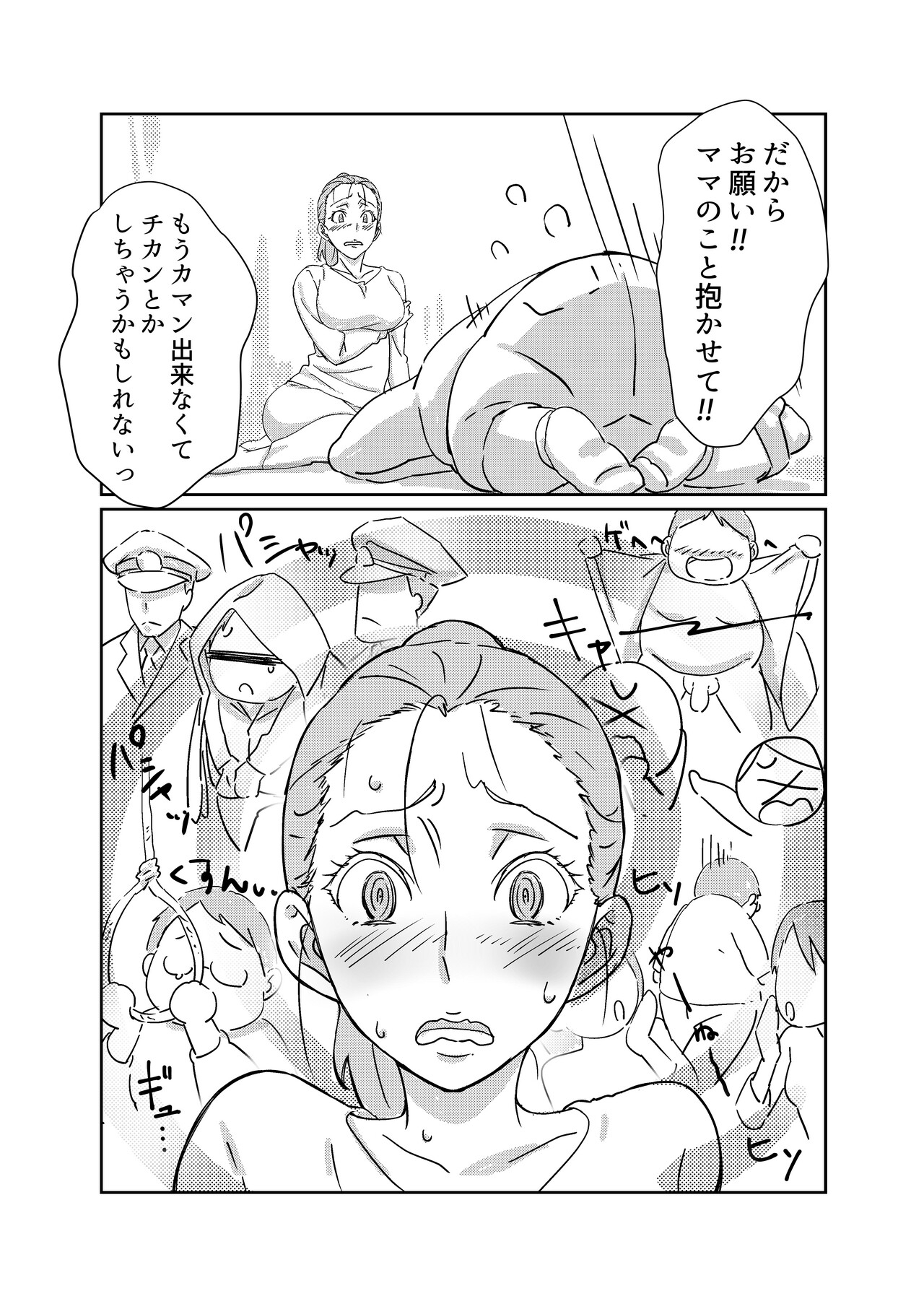 Boku ga Dai Dai Daisuki na Mama - Page 15