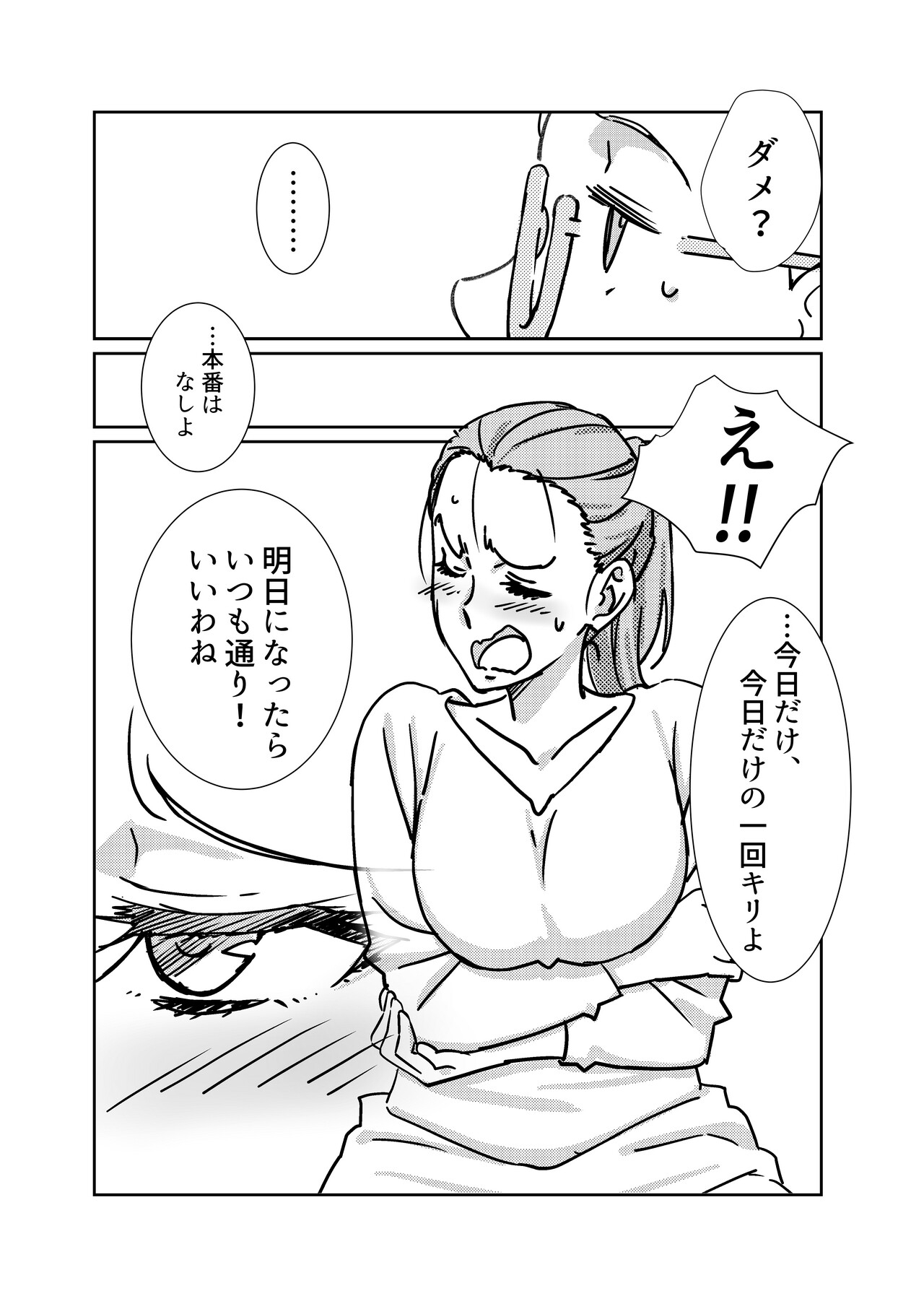 Boku ga Dai Dai Daisuki na Mama - Page 16