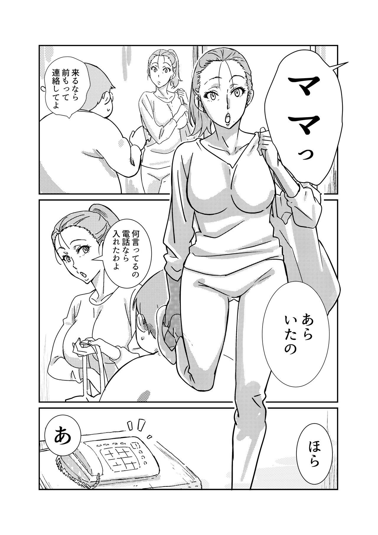 [まるにー] 僕が大大大好きなママ - Hentaiaz.com - 3
