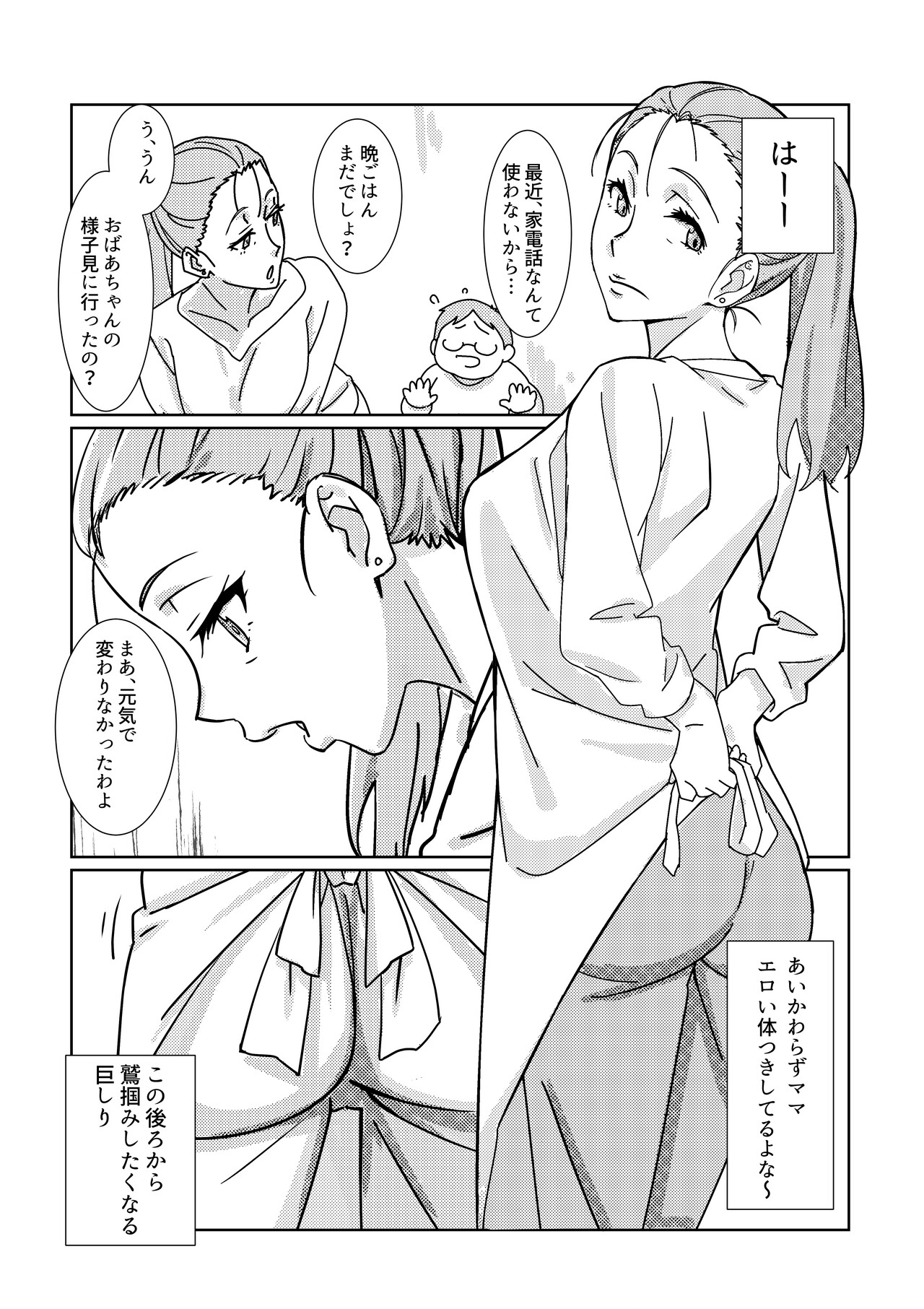 Boku ga Dai Dai Daisuki na Mama - Page 4