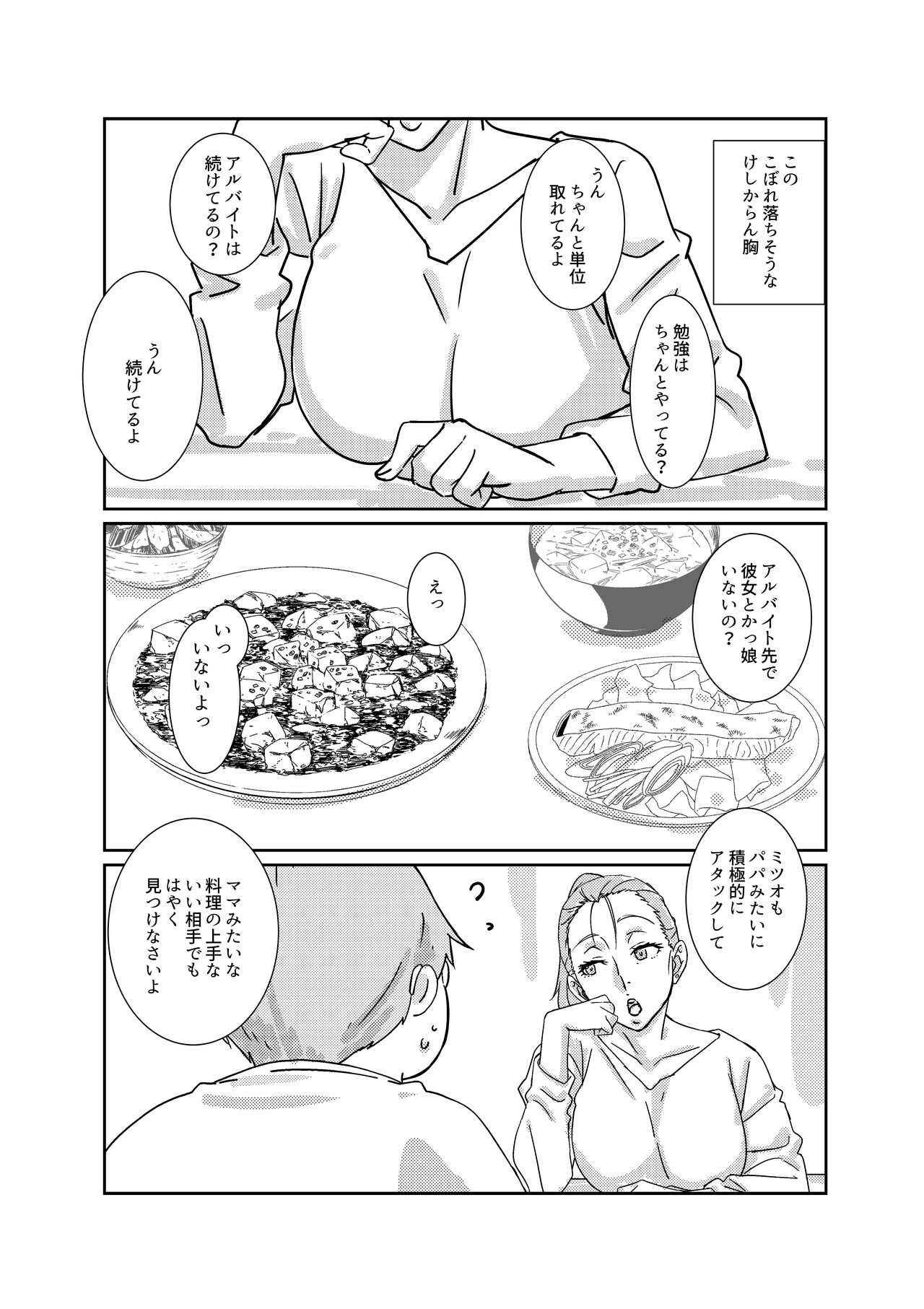 Boku ga Dai Dai Daisuki na Mama - Page 5