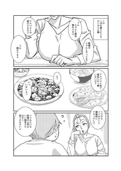 Boku ga Dai Dai Daisuki na Mama 5