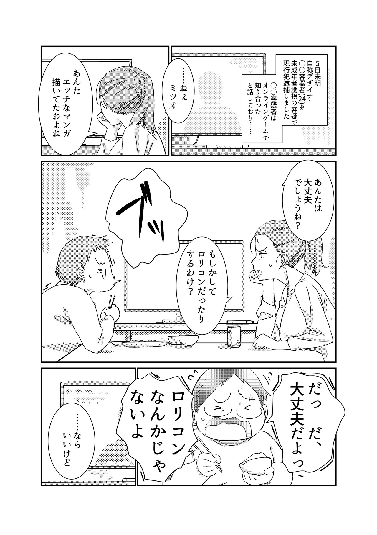 Boku ga Dai Dai Daisuki na Mama - Page 6