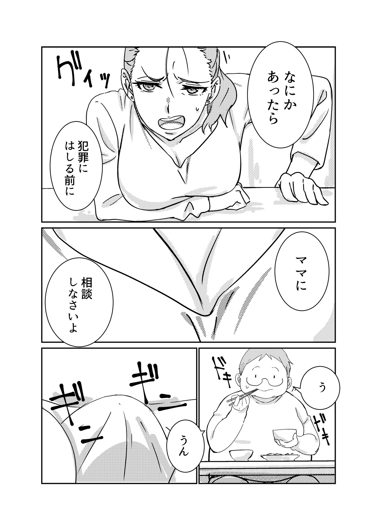 Boku ga Dai Dai Daisuki na Mama - Page 7