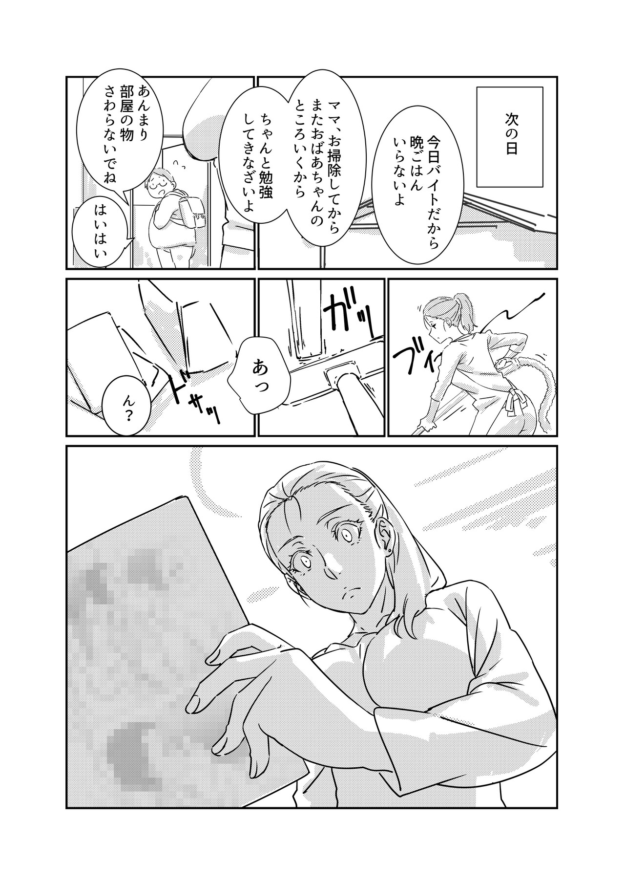 Boku ga Dai Dai Daisuki na Mama - Page 8