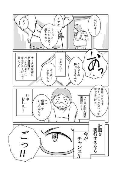 Boku ga Dai Dai Daisuki na Mama 9