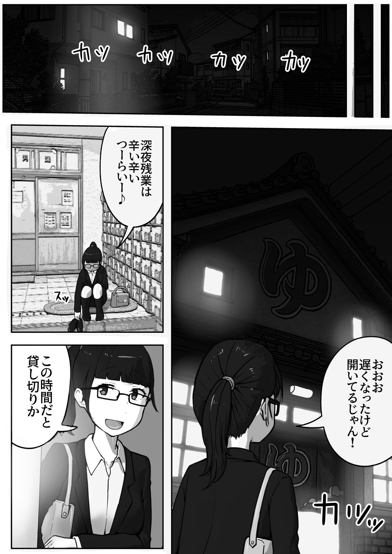 Sentou de Mama to Kozukurishitemasu - Page 38