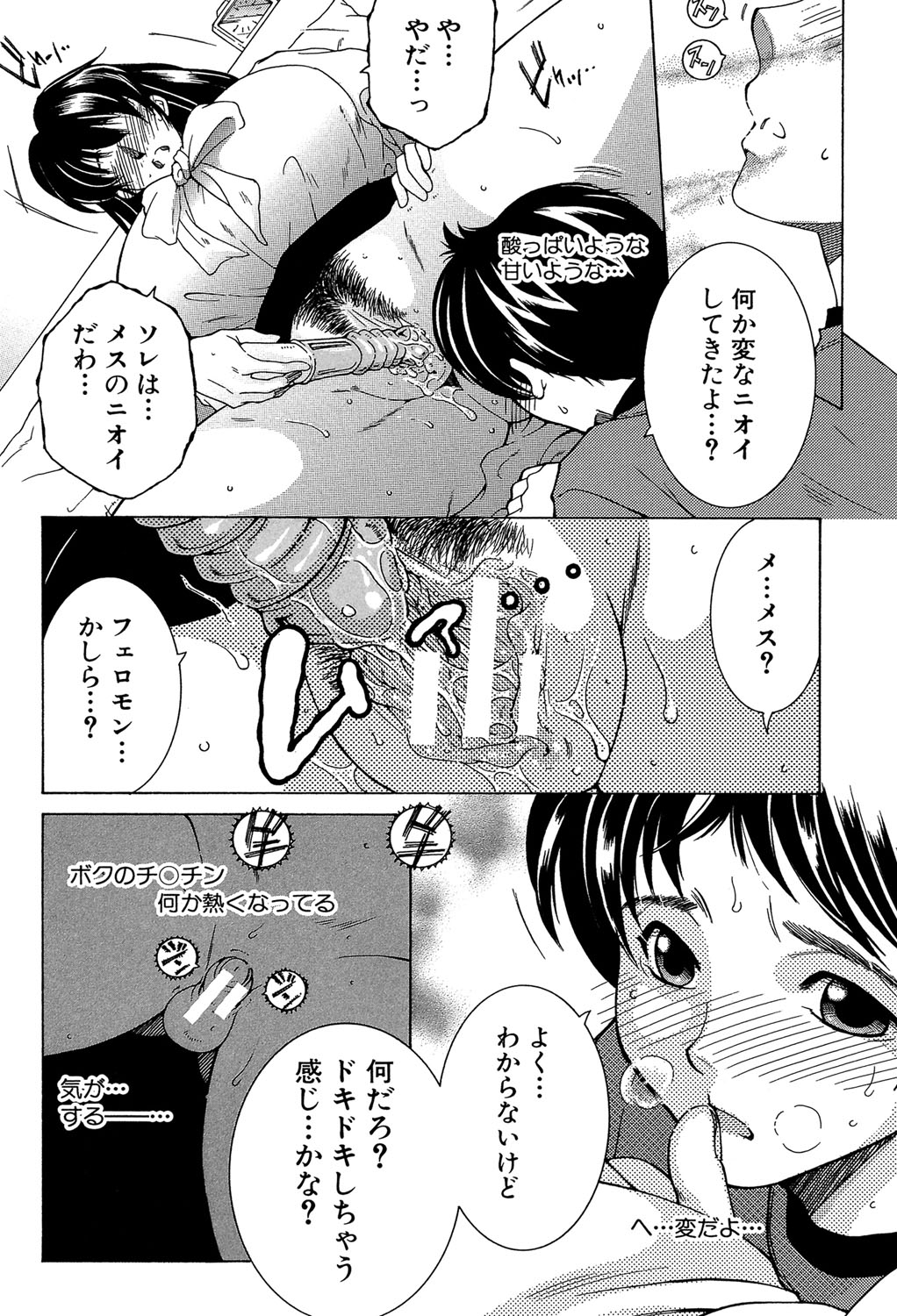 Boku no Hatsutaiken wa OO deshita - Page 11