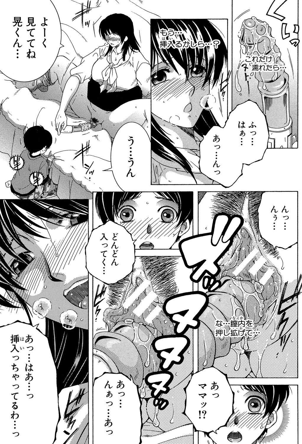 Boku no Hatsutaiken wa OO deshita - Page 12