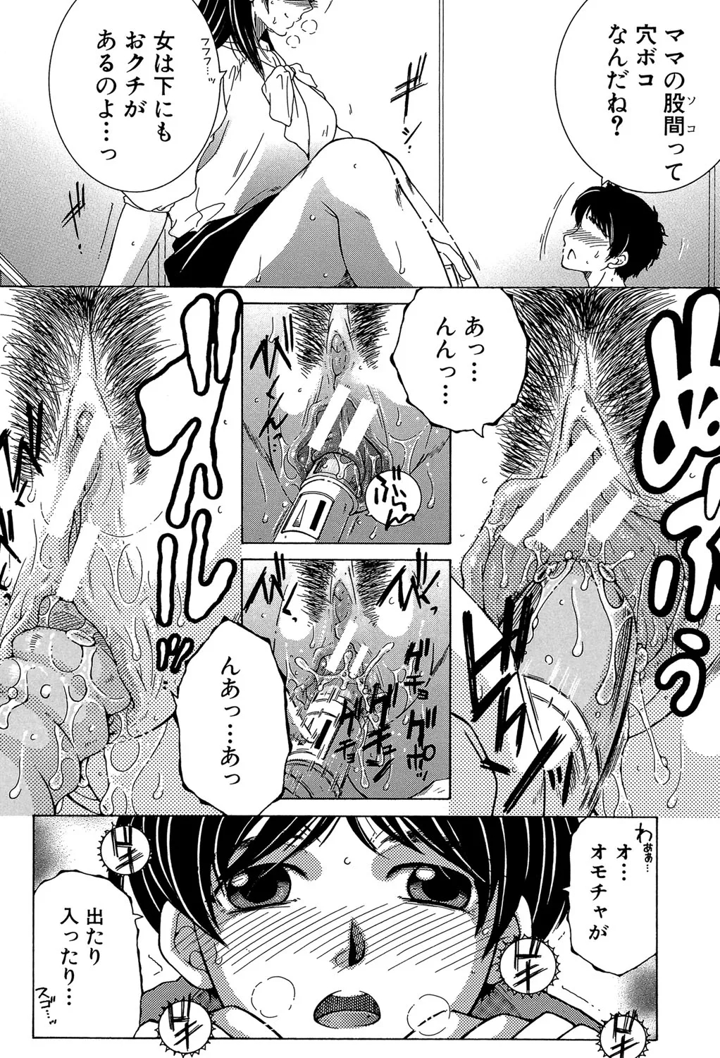 Boku no Hatsutaiken wa OO deshita - Page 13
