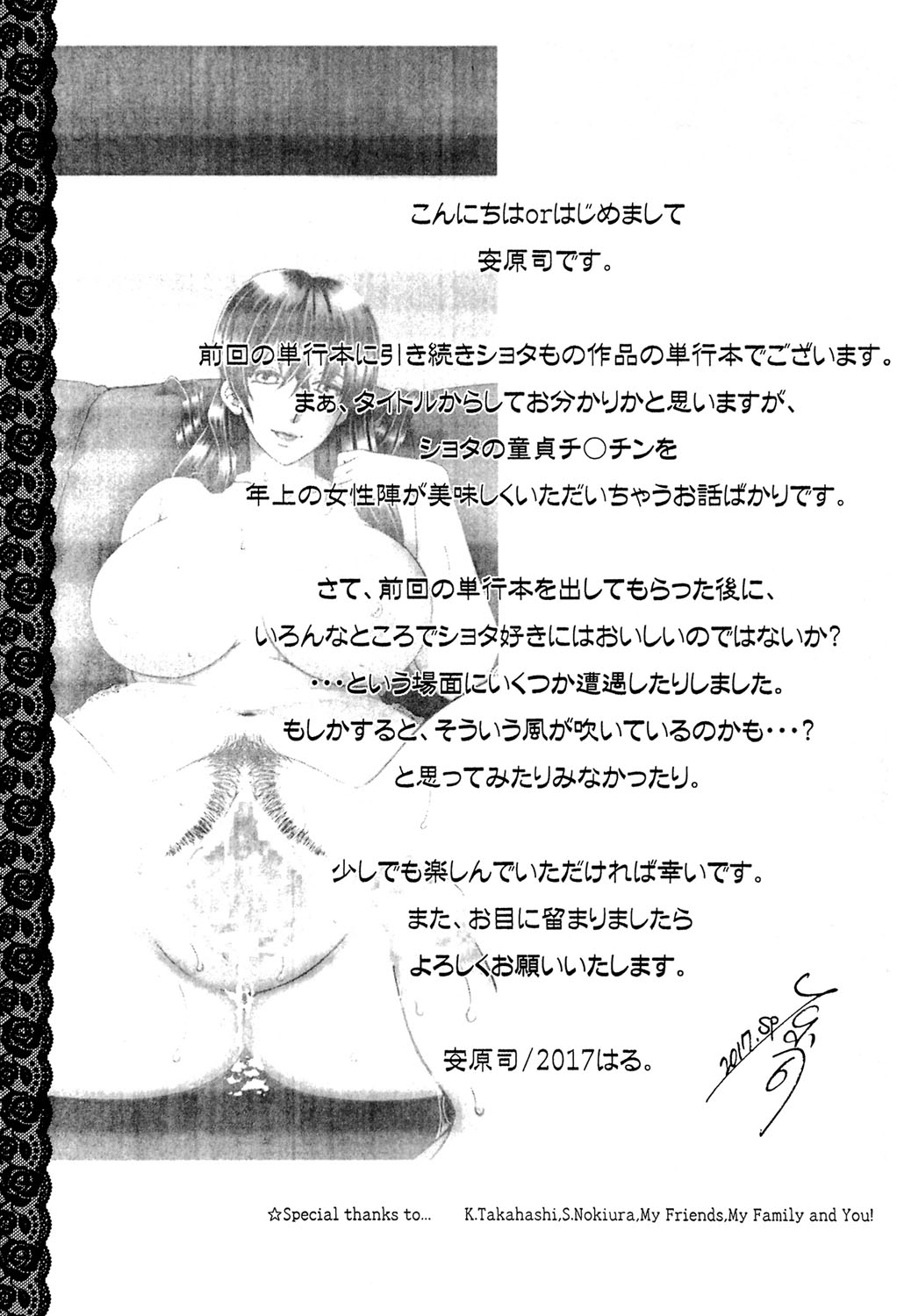 Boku no Hatsutaiken wa OO deshita - Page 199