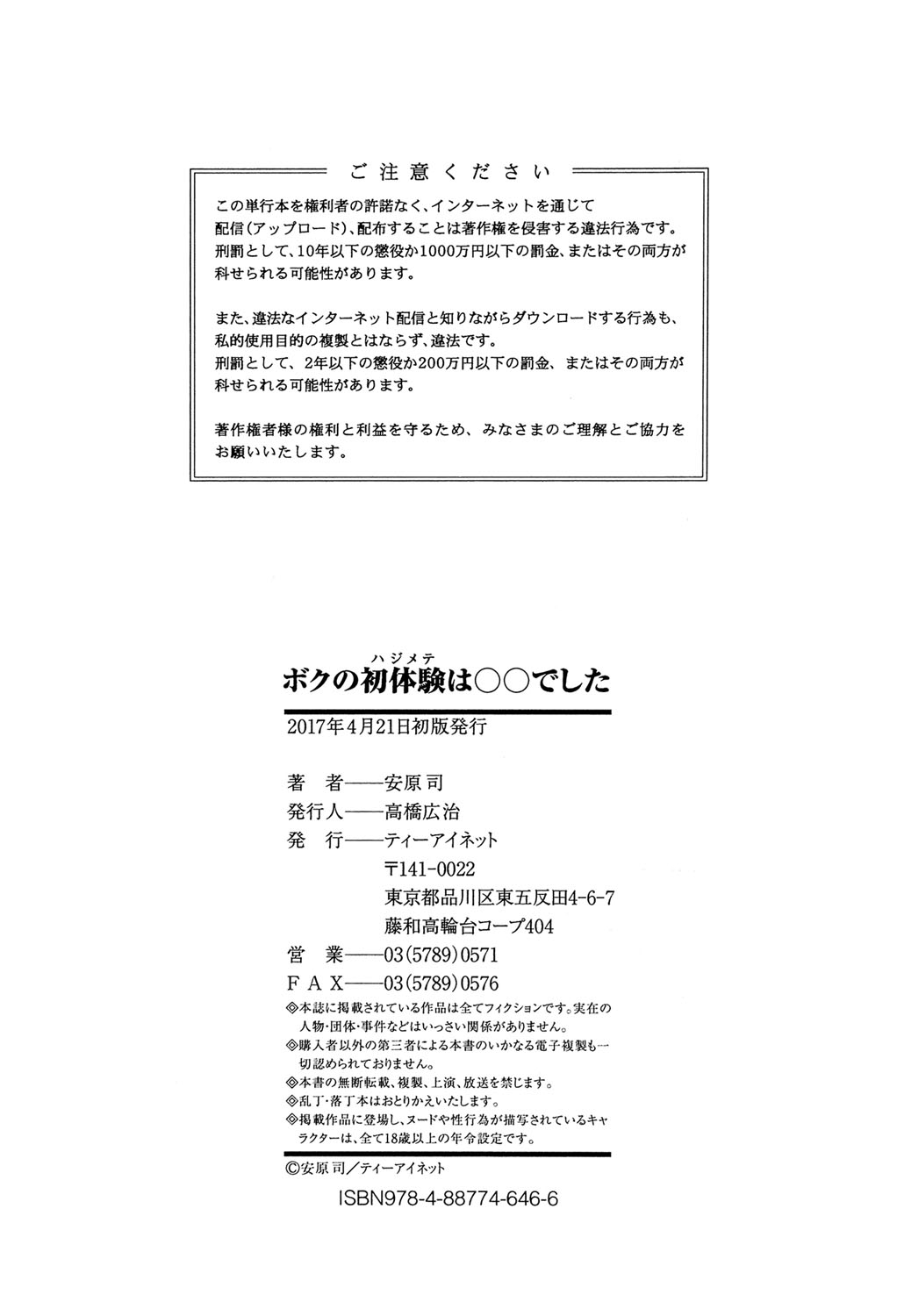Boku no Hatsutaiken wa OO deshita - Page 200