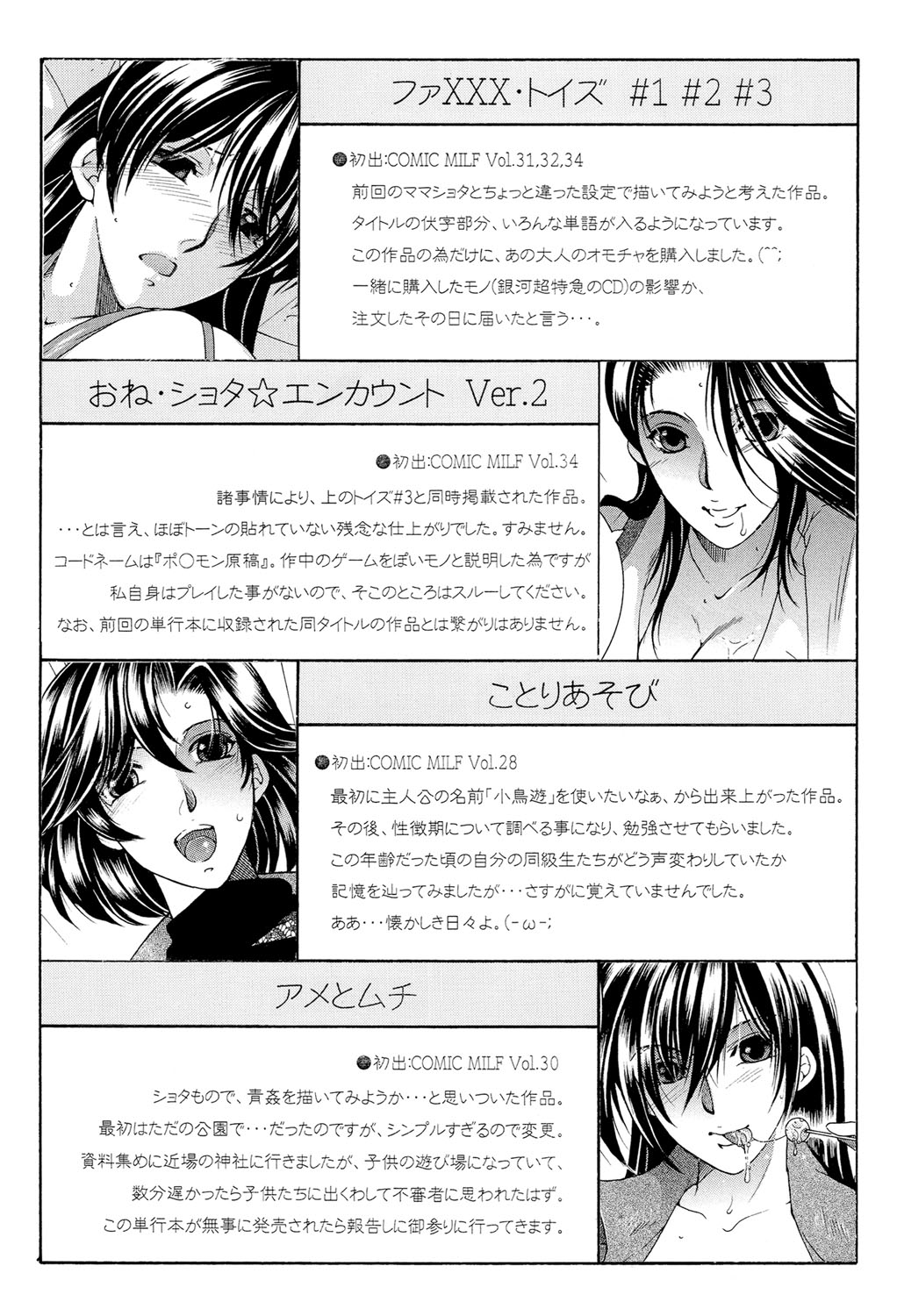 Boku no Hatsutaiken wa OO deshita - Page 202