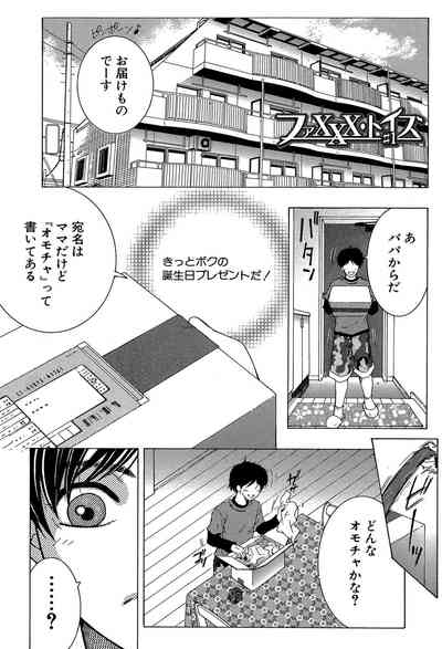 Boku no Hatsutaiken wa OO deshita 4