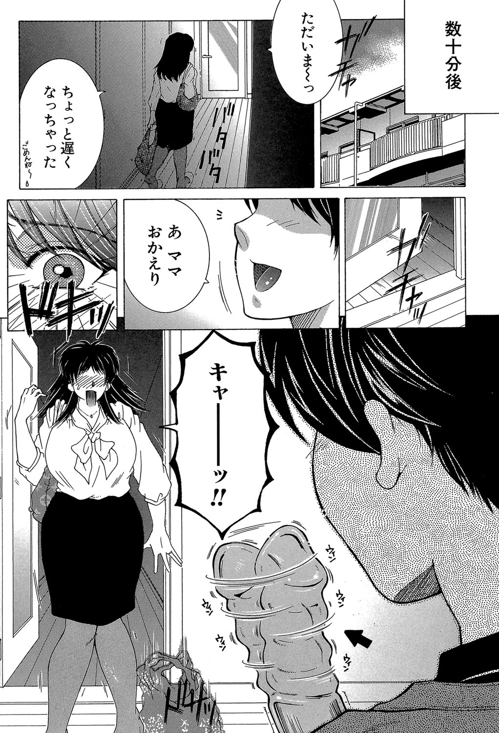 Boku no Hatsutaiken wa OO deshita - Page 5