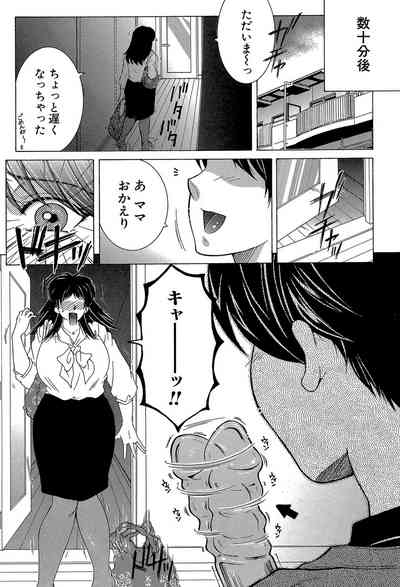 Boku no Hatsutaiken wa OO deshita 5