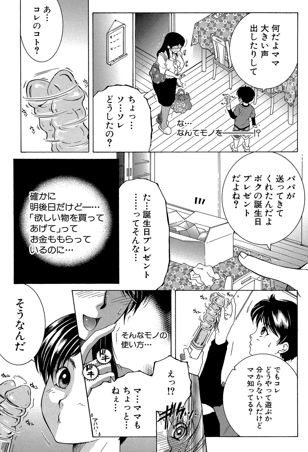 Boku no Hatsutaiken wa OO deshita - Page 6