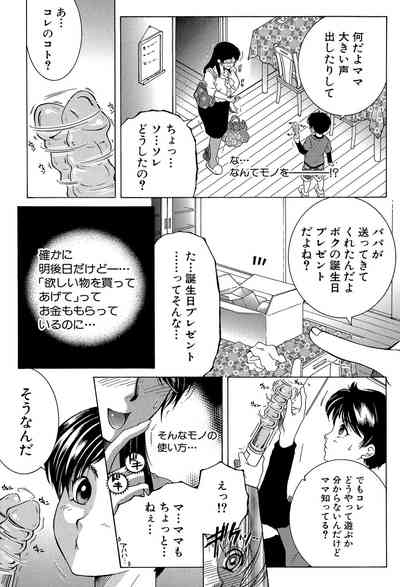 Boku no Hatsutaiken wa OO deshita 6