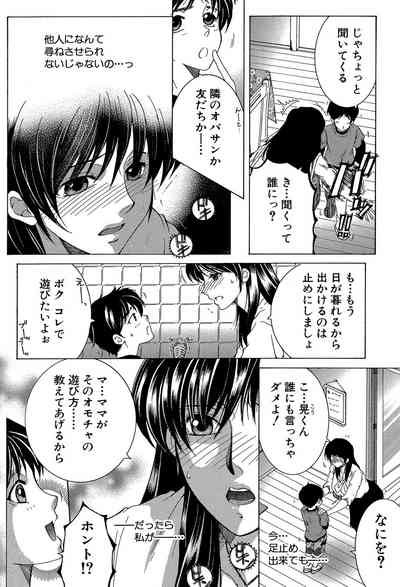 Boku no Hatsutaiken wa OO deshita 7