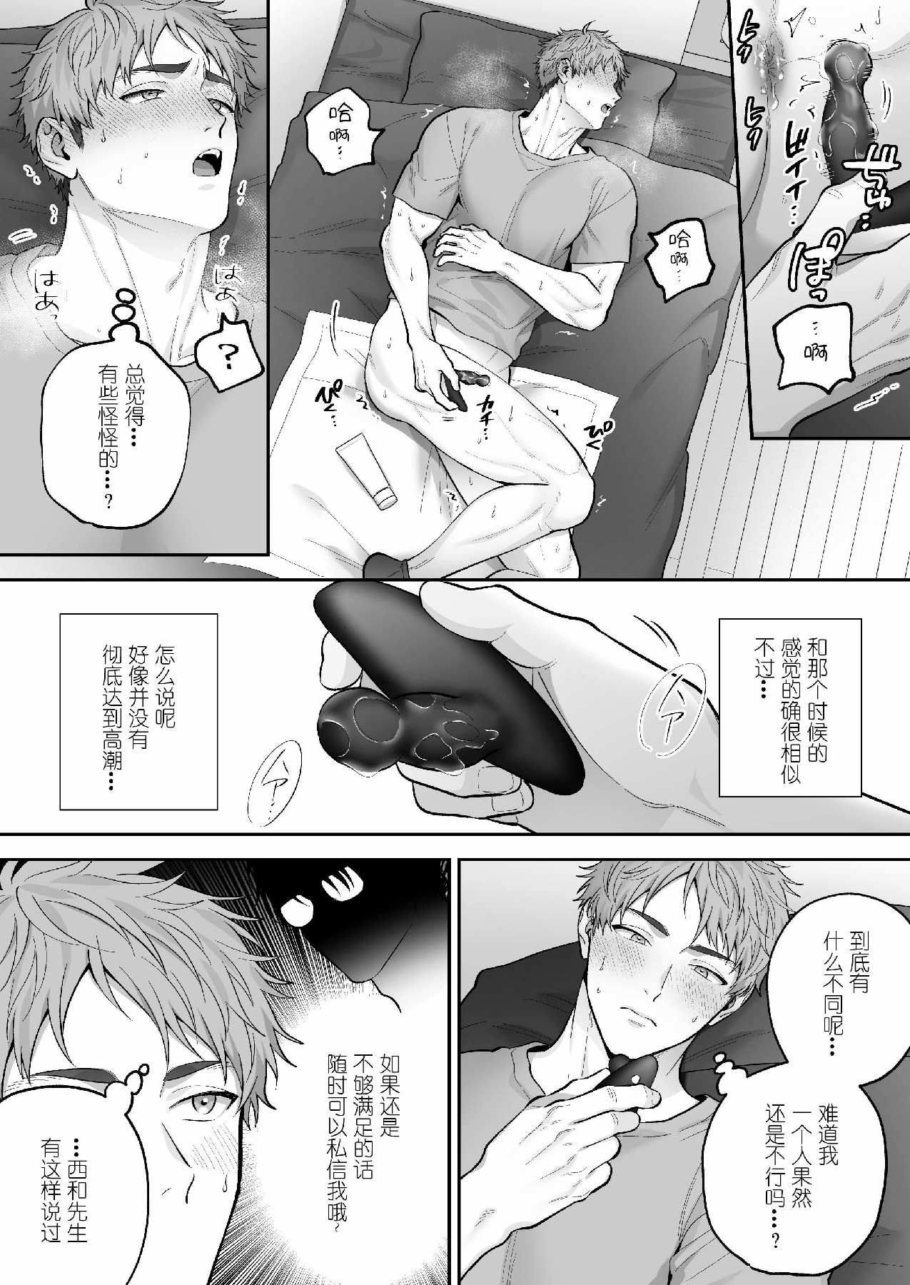 チン堕ちあおくん～承認欲求に囚われたノンケがケツイキ中出しハメ撮り投稿～ - Page 10