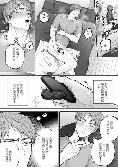 チン堕ちあおくん～承認欲求に囚われたノンケがケツイキ中出しハメ撮り投稿～ 10