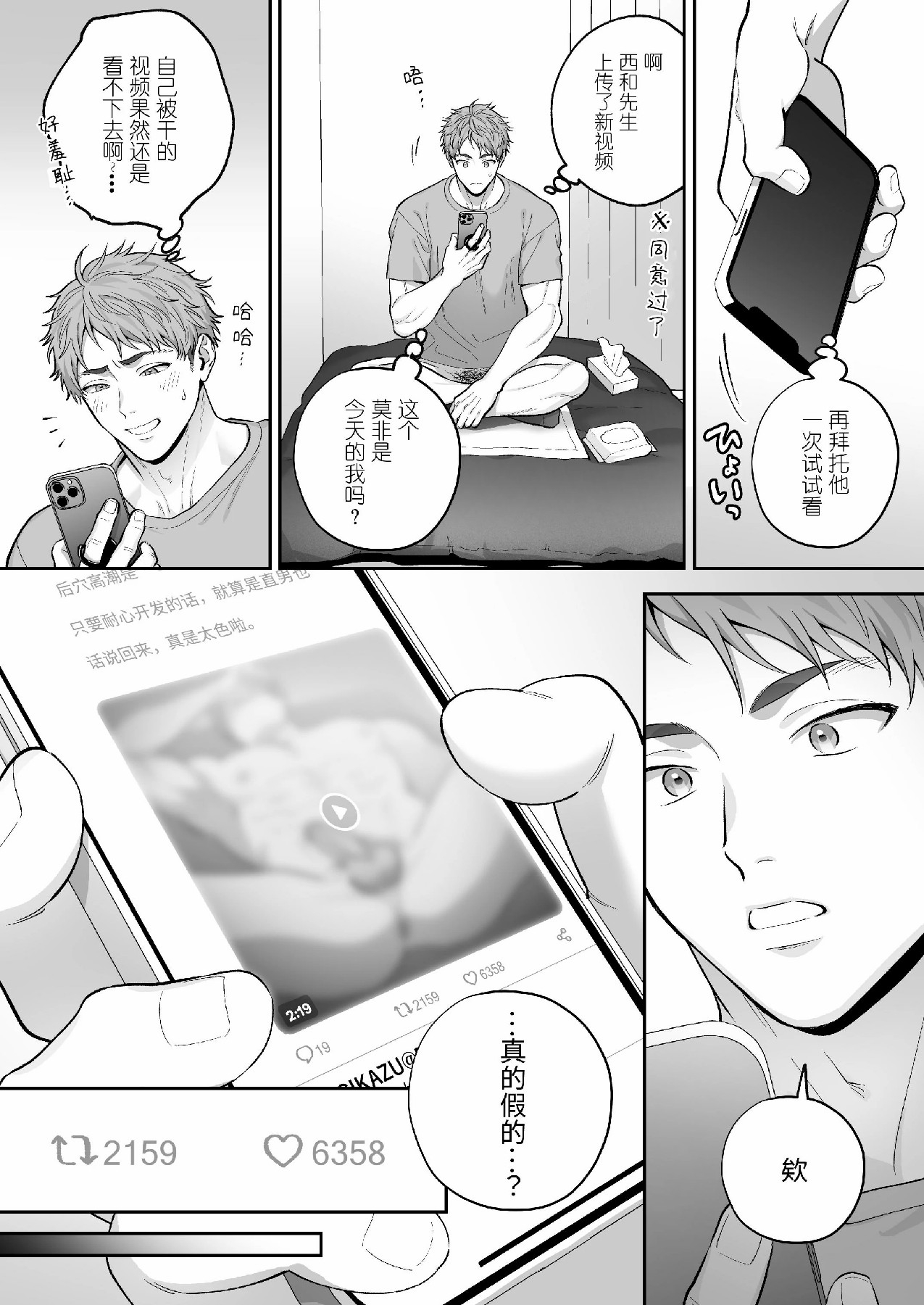 チン堕ちあおくん～承認欲求に囚われたノンケがケツイキ中出しハメ撮り投稿～ - Page 11