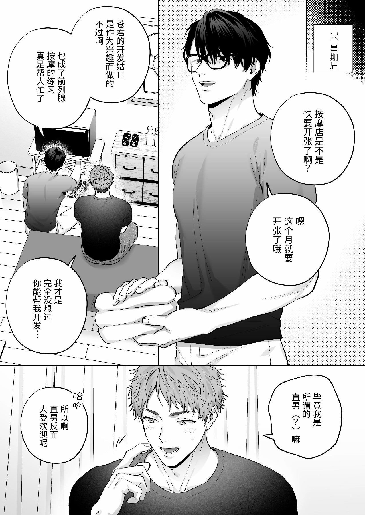 チン堕ちあおくん～承認欲求に囚われたノンケがケツイキ中出しハメ撮り投稿～ - Page 12