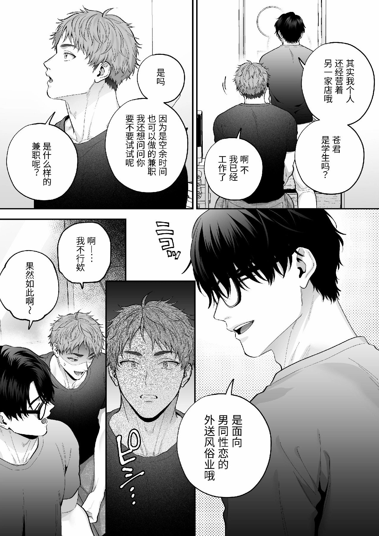 チン堕ちあおくん～承認欲求に囚われたノンケがケツイキ中出しハメ撮り投稿～ - Page 14